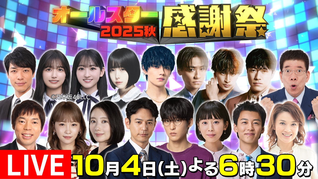 珍品】TBS オールスター感謝祭 スタッフジャンパー フリーサイズ レア