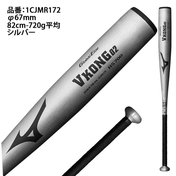 ミズノ 軟式 金属バット Vコング02 グローバルエリート ミドルバランス