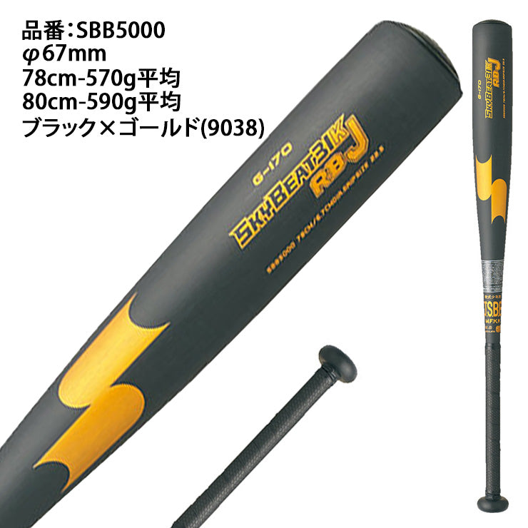 SSK 少年軟式 金属バット スカイビート31K RB J ミドルバランス 76cm