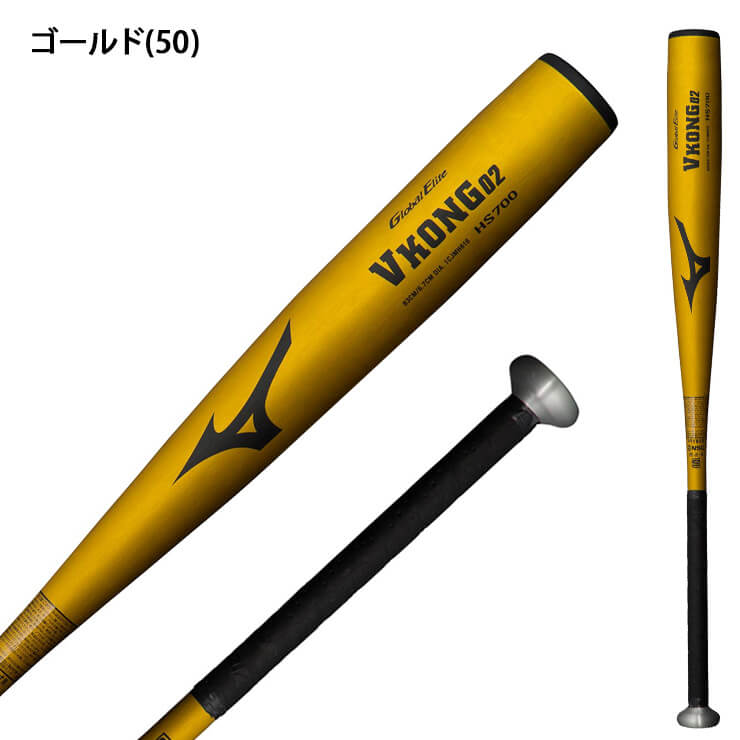 2023モデル】ミズノ 中学硬式 金属バット グローバルエリート Vコング