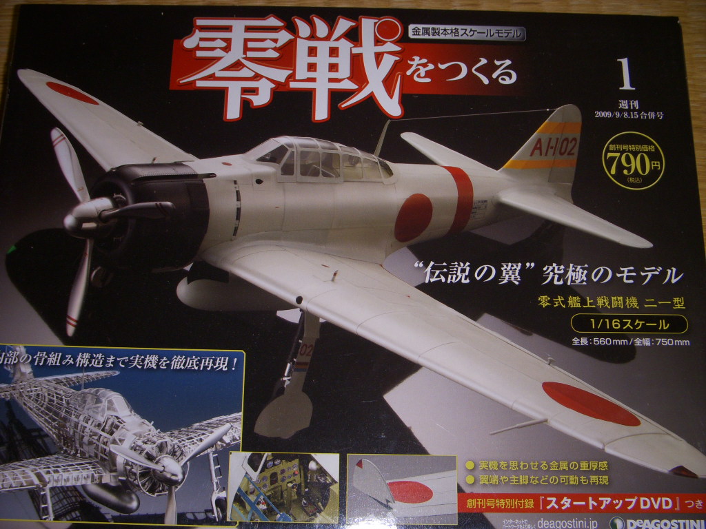 零戦をつくる 1〜100 【公式通販】