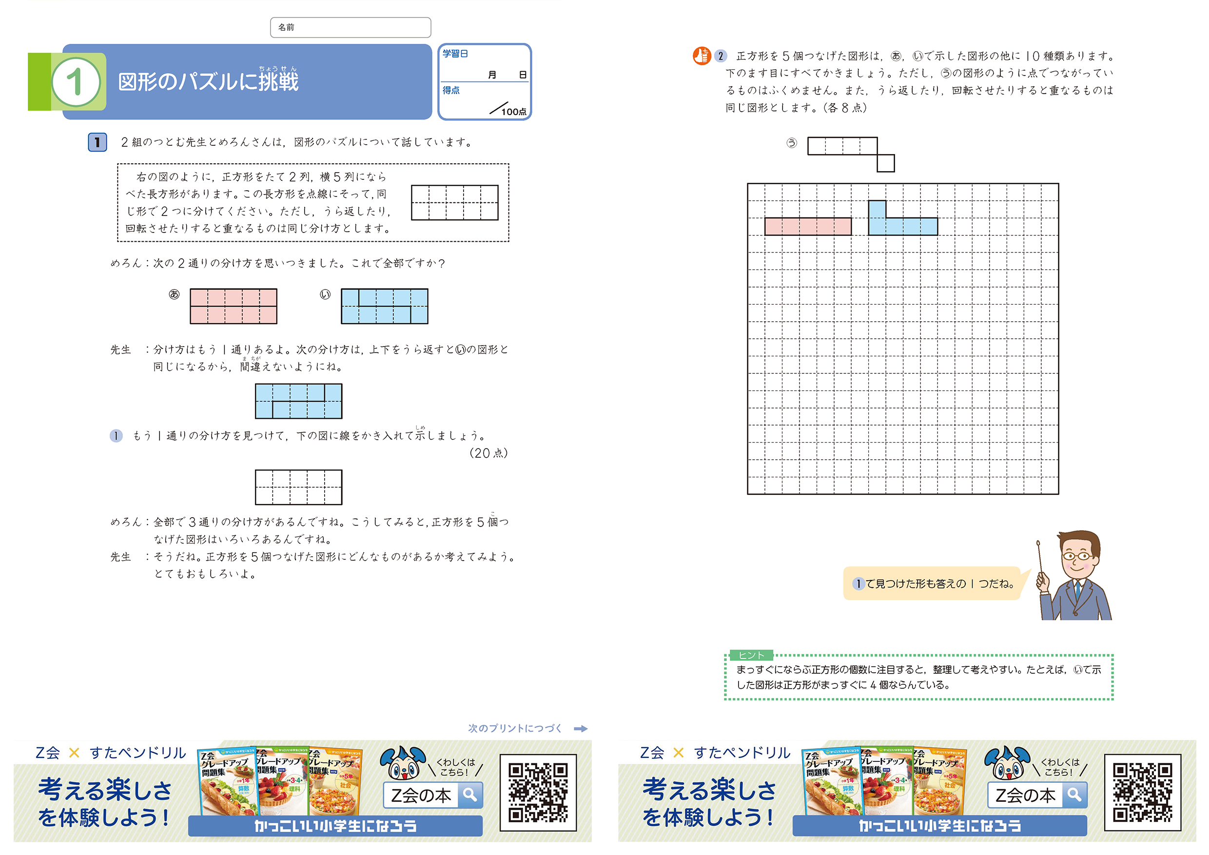 小5算数 文章問題「Z会グレードアップ問題集」無料お試しプリント