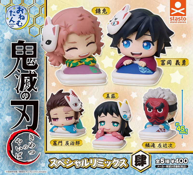 standstones 商品カテゴリー おねむたん