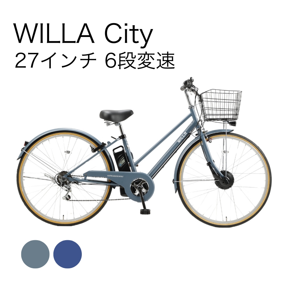 WILLA City 27インチ 6段変速 | イオン北海道 eショップ