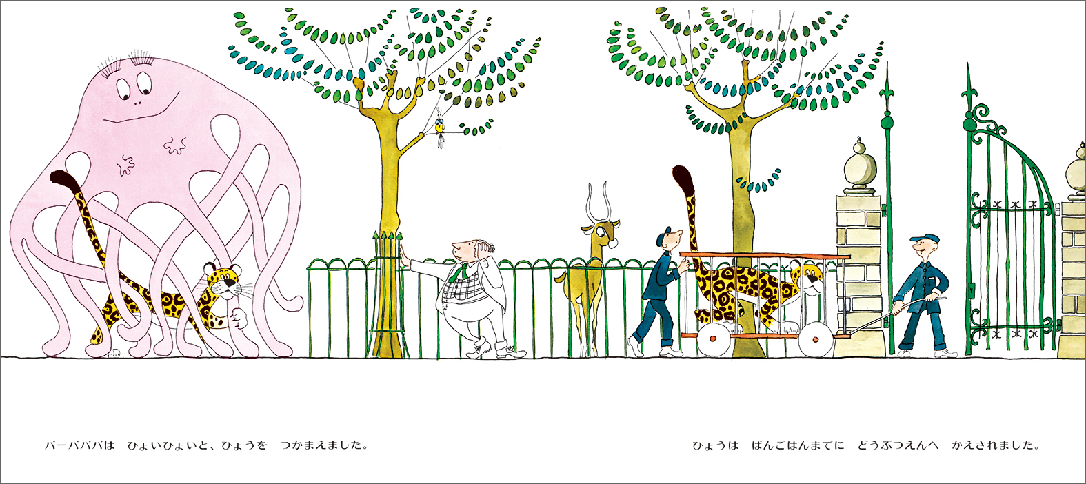 おばけのバーバパパ 50周年 額装 絵 3点 おばけのバーバパパ 50周年