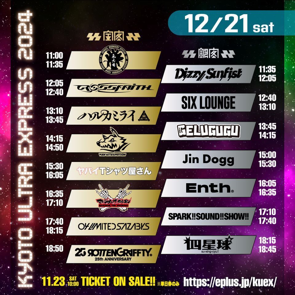響都超特急2024 〜KYOTO ULTRA EXPRESS〜』 | 四星球 オフィシャルWeb