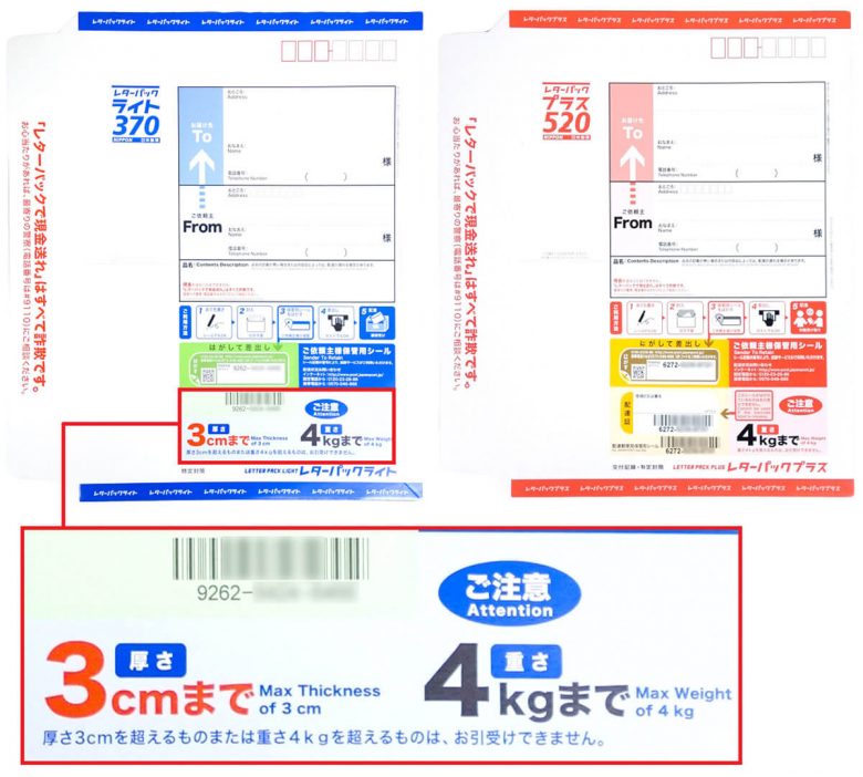 厚さ無制限!?「レターパックプラス」をゆうパックみたいに使う荒ワザ