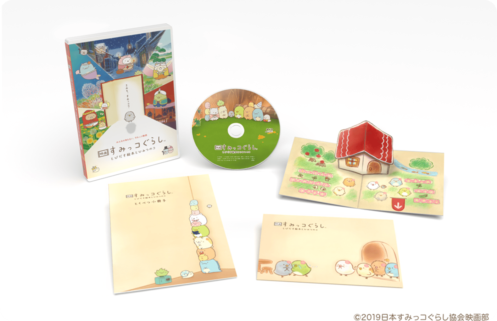 映画 すみっコぐらし とびだす絵本とひみつのコ 【ひよこ？付き限定版