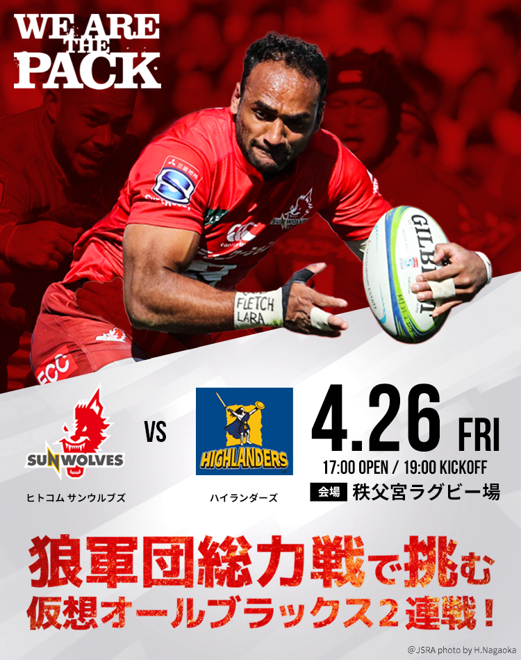 サンウルブズ公式サイト