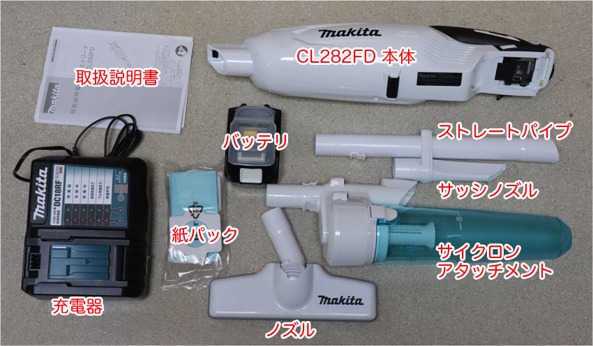 マキタの掃除機 18V 充電式クリーナー CL282FD（2019年モデル）を買っ