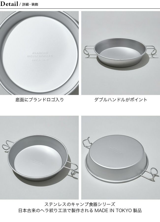 マウンテンリサーチ アナルコカップ プレート マウンテンリサーチ