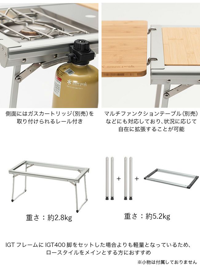 スノーピーク エントリーIGT オプションパーツ多数セット スノーピーク