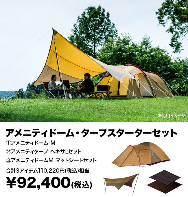 未使用品】スノーピーク アメニティタープヘキサLセット TP-851SR
