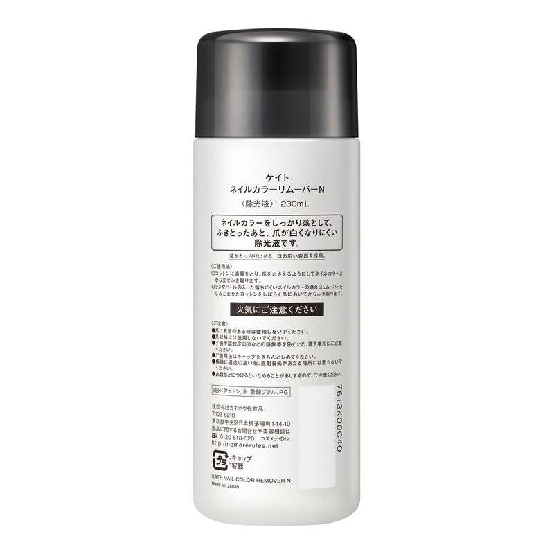ケイト ネイルカラーリムーバーN 230ml