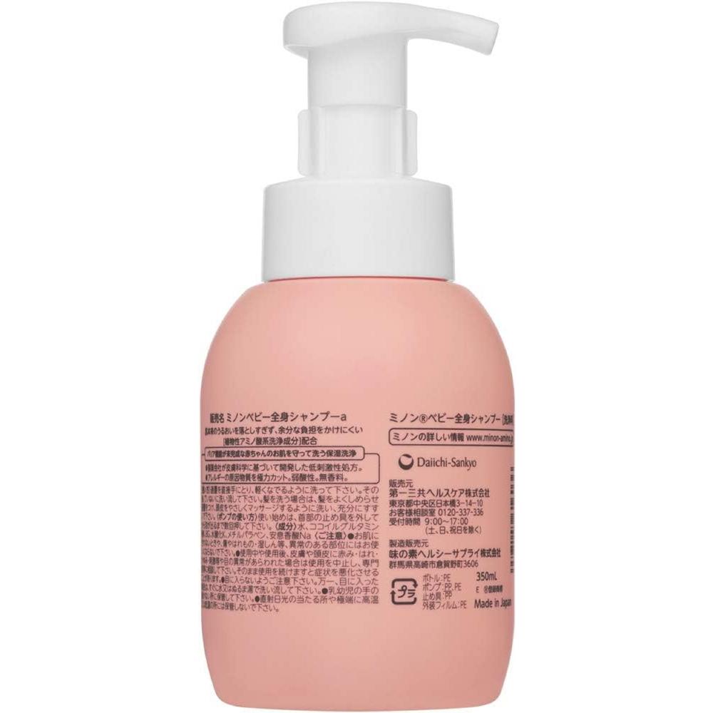 ミノンベビー 全身シャンプー350ml。