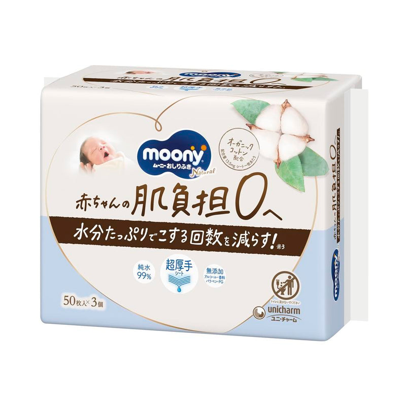 ナチュラルムーニー おしりふき オーガニック 詰替 50枚×3 | サン