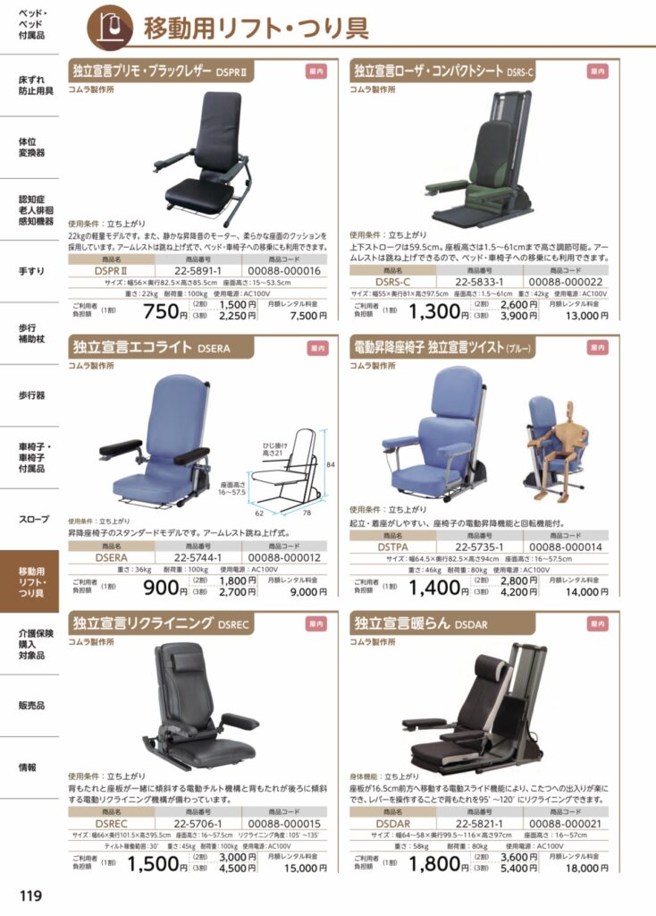 移動用リフト・つり具 – サニーズケア 小田原