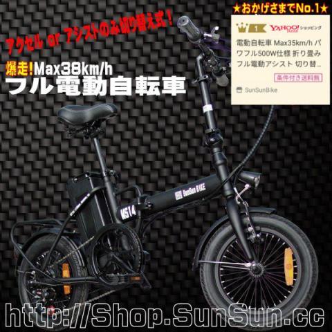 SunSun公式｜MySmart14-36 | SunSun公式｜次世代のe-Mobilityの開発