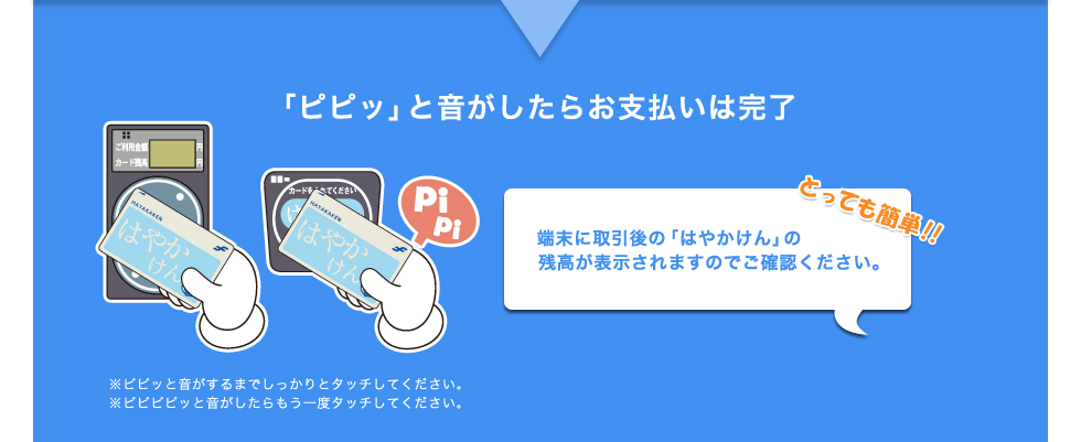 ICカードの使い方｜はやかけん電子マネー｜福岡市交通局