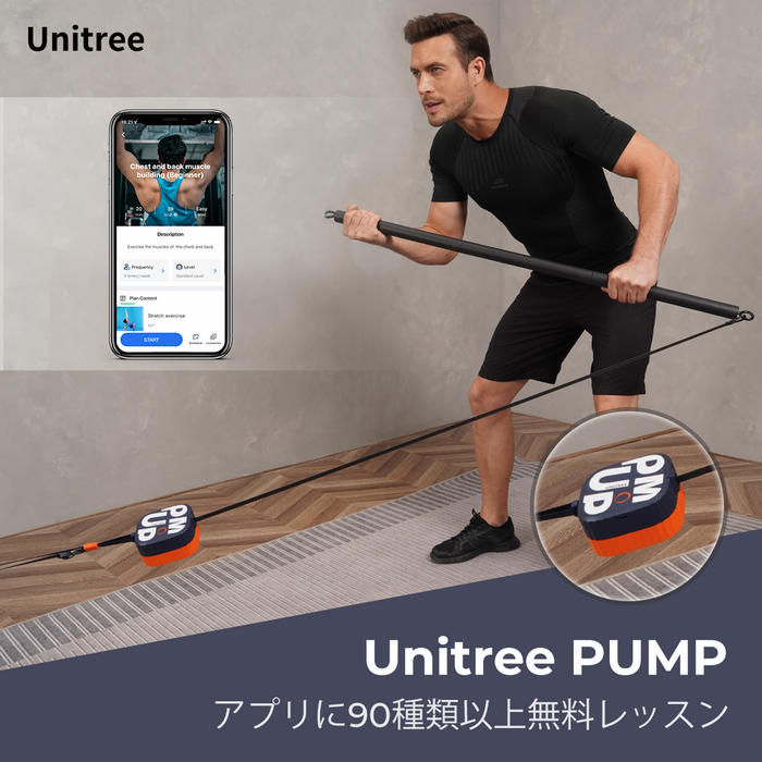 Unitree PUMP（ユニツリーパンプ）スマート電動ポケットジム ジムを