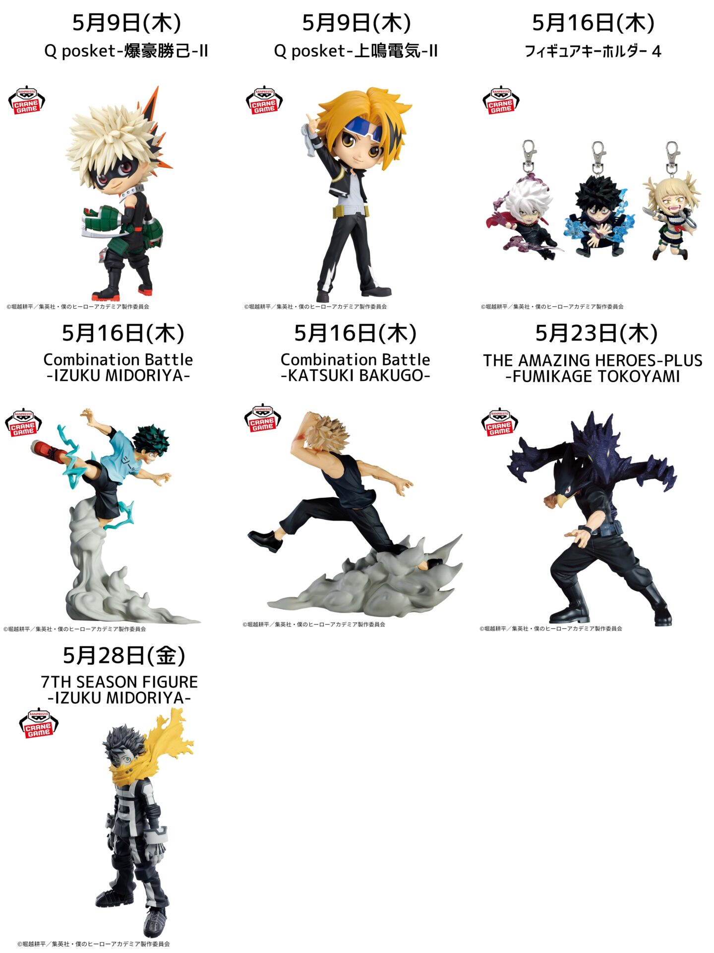 僕のヒーローアカデミア 7TH SEASON FIGURE 計6点まとめ売り 僕の