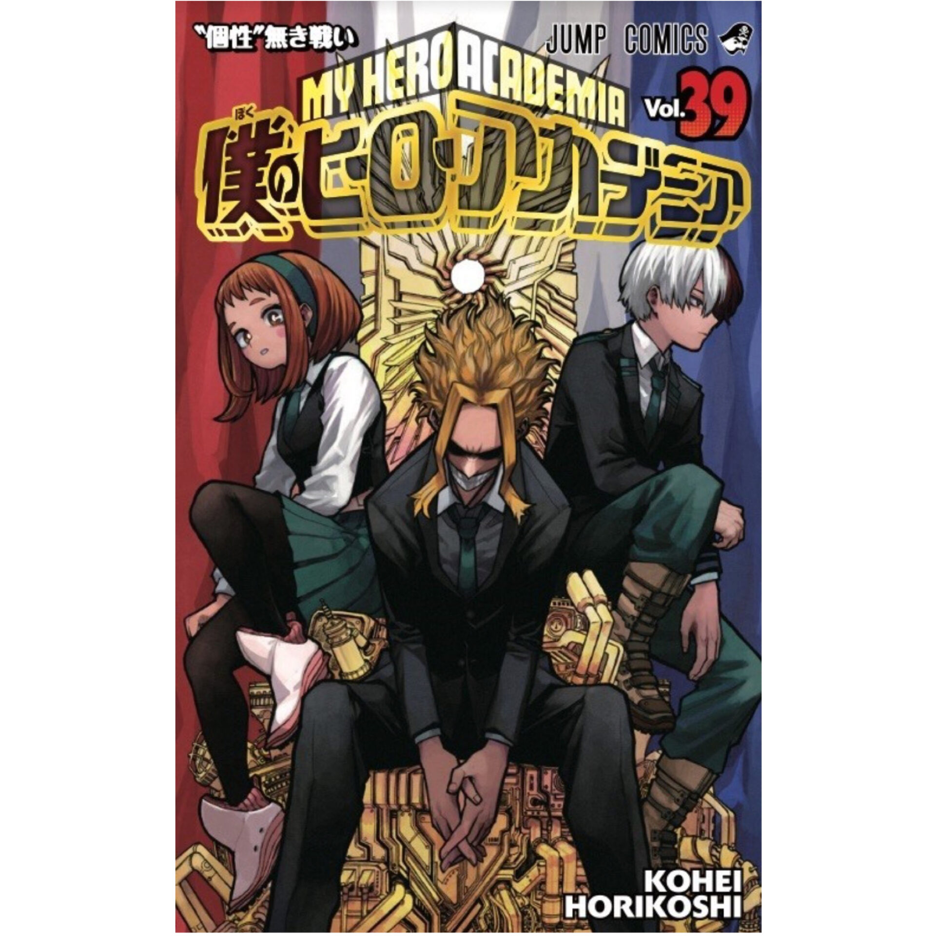 僕のヒーローアカデミア 1～39巻セット Amazon.co.jp: 僕のヒーロー