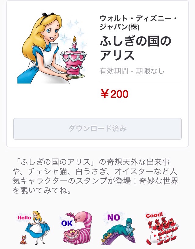 LINEスタンプ】ふしぎの国のアリス