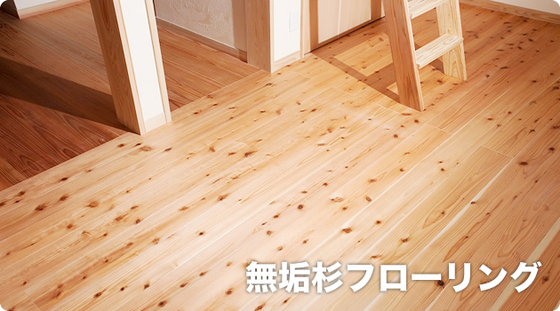 国産杉フローリングの格安販売 焼杉板・羽目板など - 杉材.com