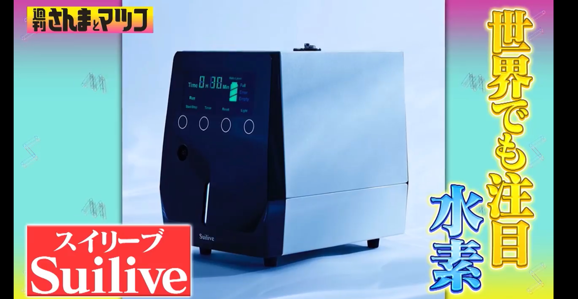 TBS「週間さんまとマツコ」でSuiliveが紹介されました！！ | SuiLabo