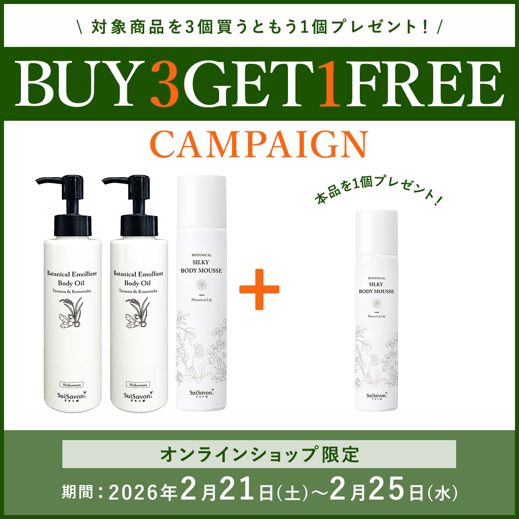 オンラインショップ限定】＼BUY3GET1FREEキャンペーン／エモリエント