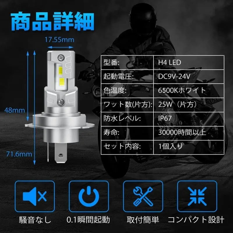 バイク led ヘッド ライト h4 おすすめ 光軸調整済み 6500K 1個入り