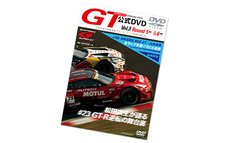 SUPER GT 公式DVDセット 【公式通販】