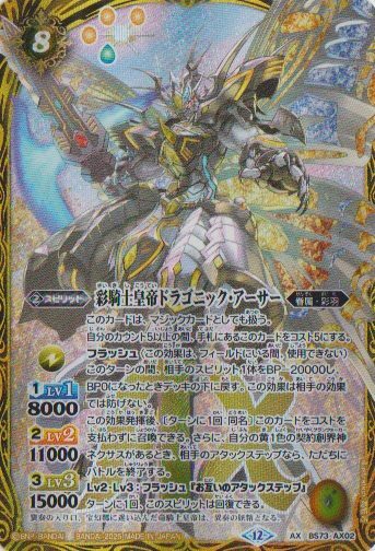 バトスピ 彩騎士皇帝ドラゴニック・アーサー シークレット 2025/12)彩