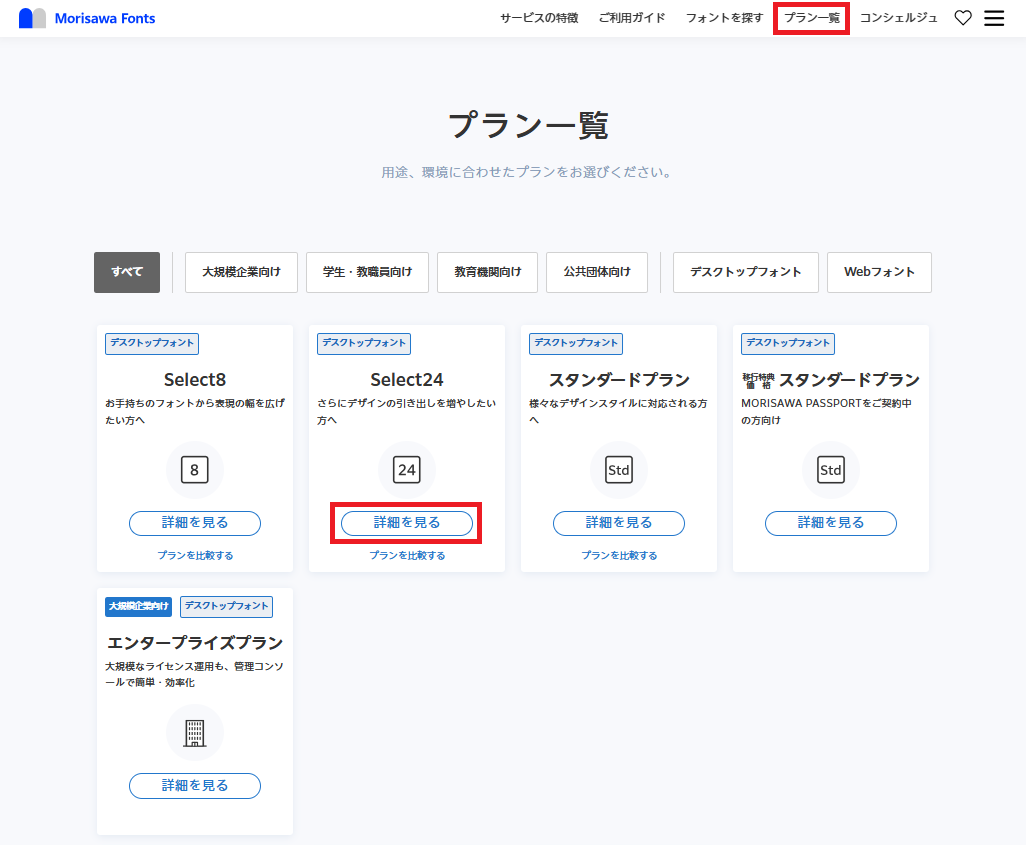 Select24を新規契約するにはどうしたらいいですか？ – MorisawaFonts