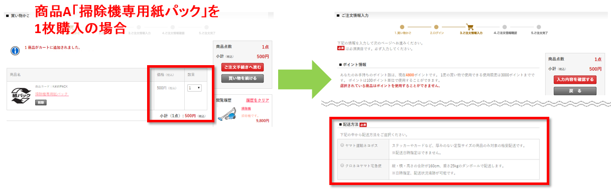 送料／配送方法を設定する方法 | サポートサイト