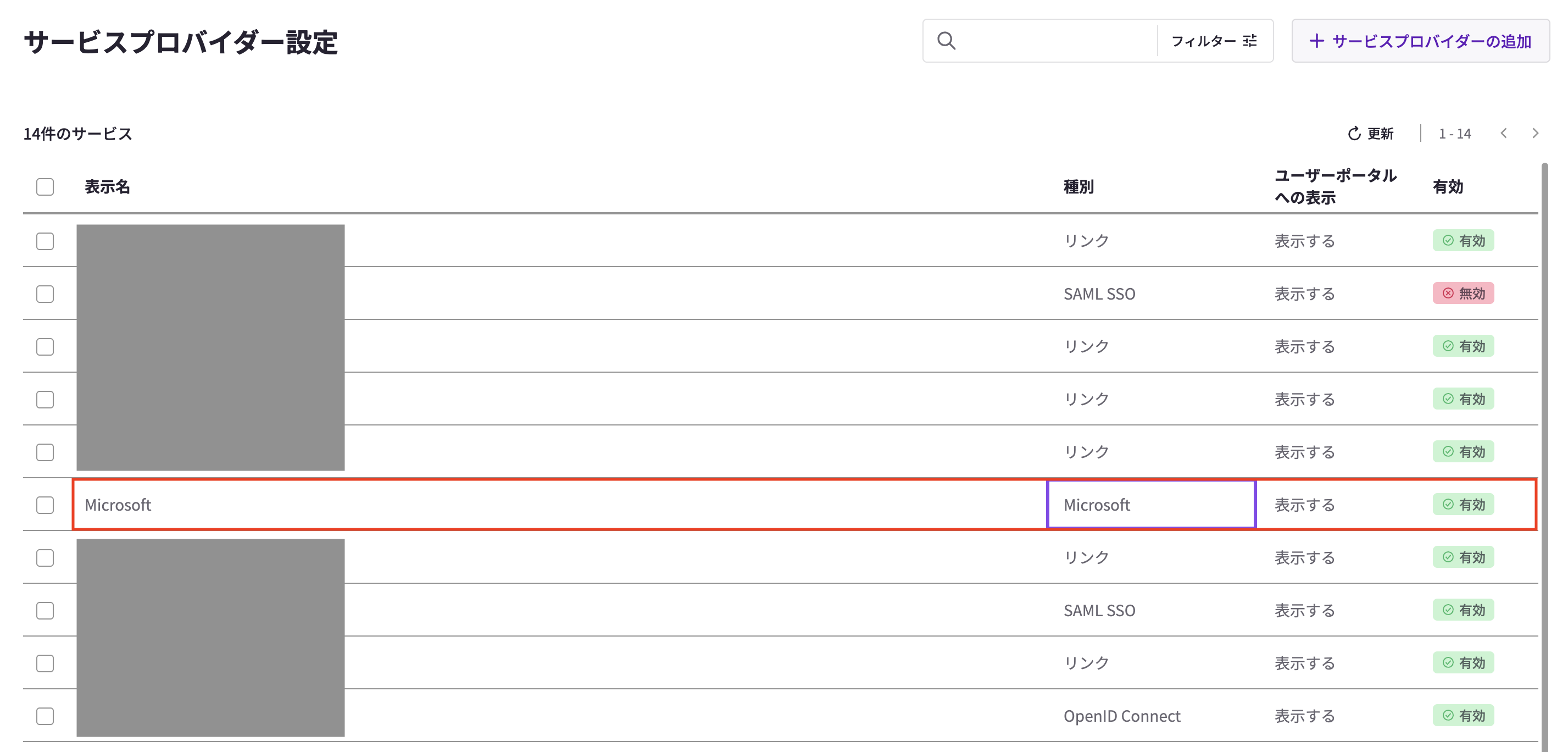 Access Control] 解除手順 (Microsoft 365) – HENNGE One ヘルプセンター