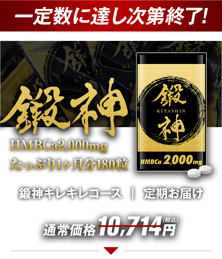 新品 鍛神 HMBCa2000mg サプリメント きたしん キタシン 3袋 ① 鍛神(3