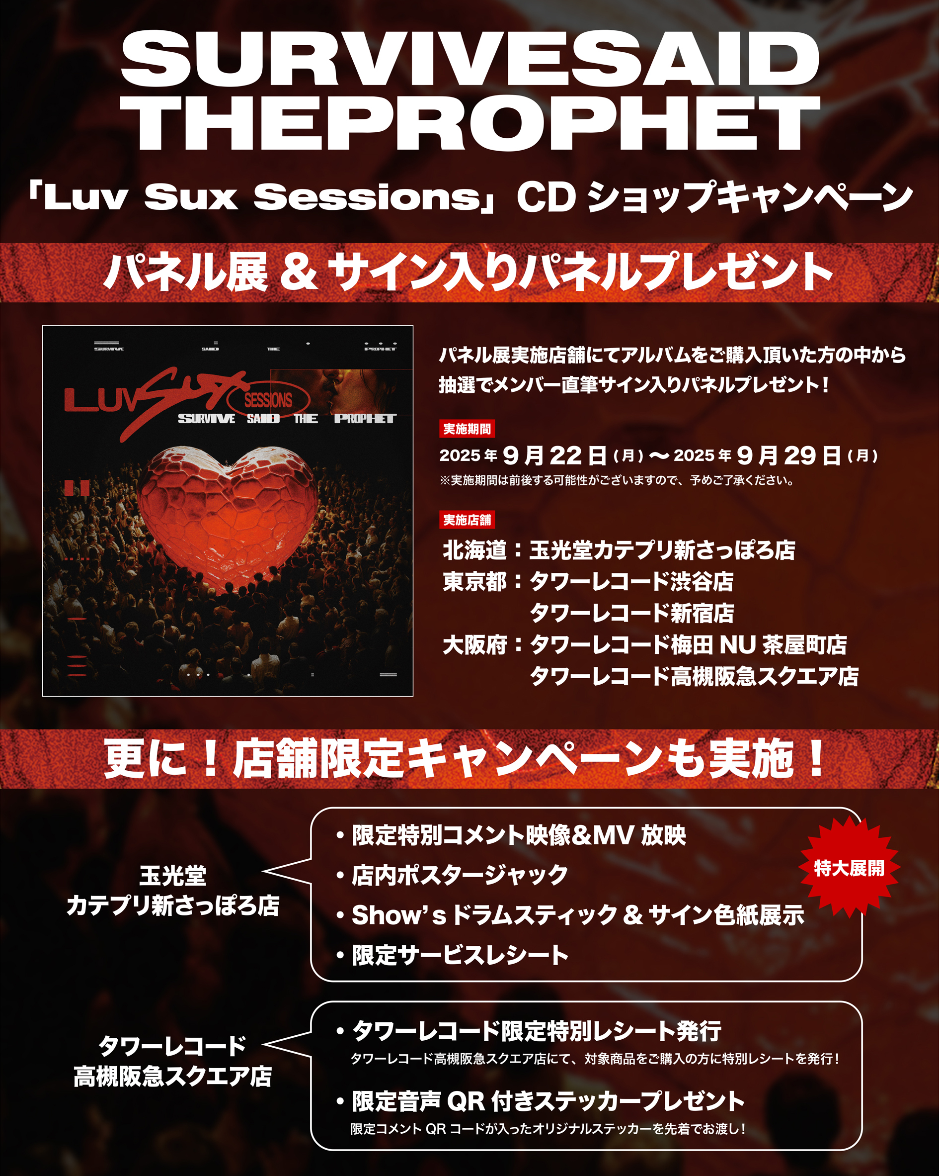 New Album「Luv Sux Sessions」発売記念、CDショップキャンペーン決定