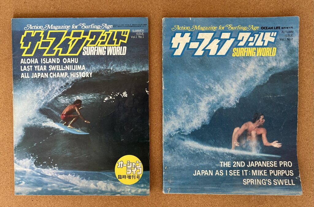 石井秀明編集のサーフィンワールド、76年の創刊号から79年末迄の