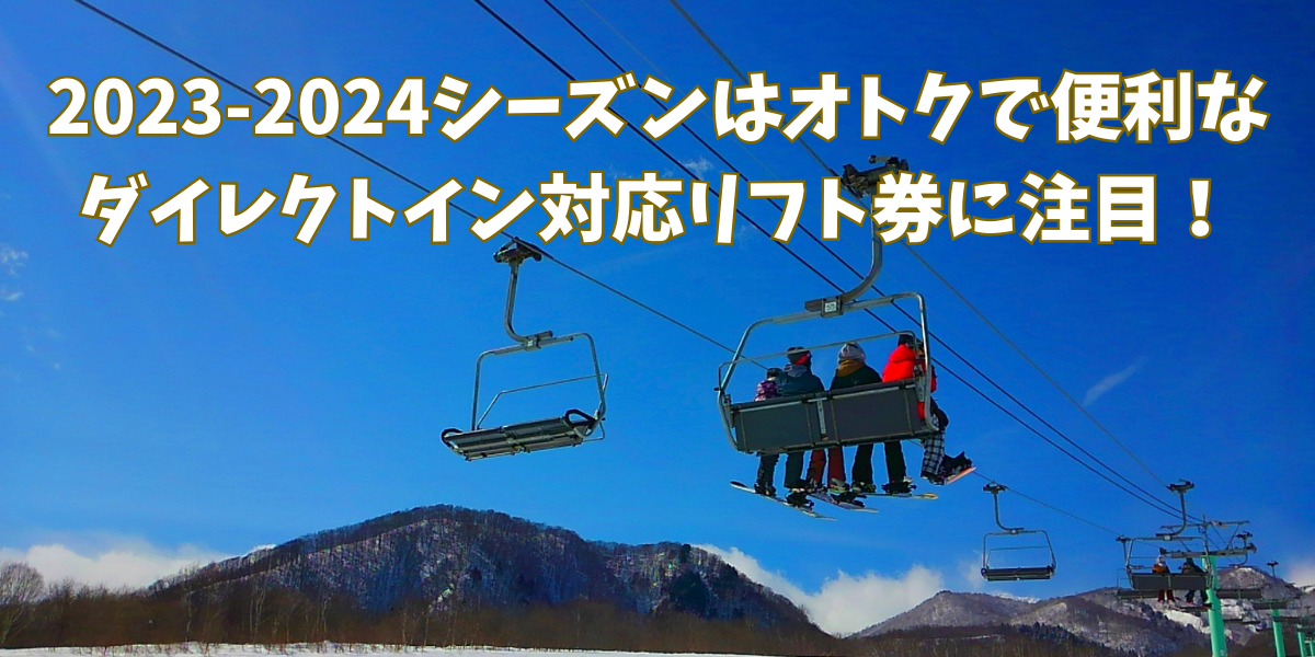 斑尾高原スキー場 1日リフト券 2枚セット そのままリフトに乗れます