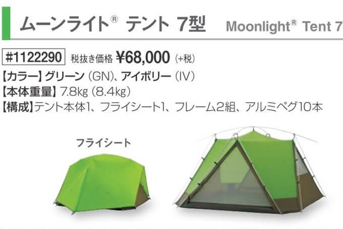 徹底検証】ムーンライト テント待望のモデルチェンジ！これは人気の3型