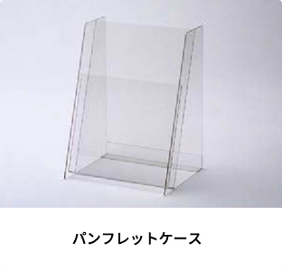 販促什器・備品・ディスプレイ | 株式会社鈴木プラスチックス