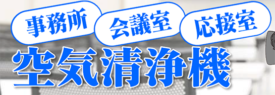 SHARP 空気清浄機 FU-MK500-W床置き足付きセット | 鈴木機工株式会社