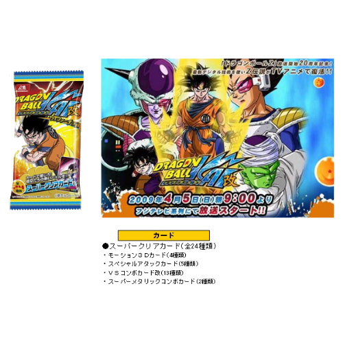 未開封 ドラゴンボールZ 森永 ウエハース カード 鳥山明 ウェファー
