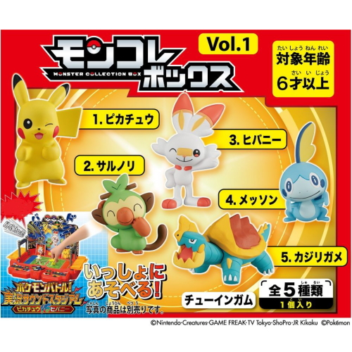 食玩王国オフィシャルウェブサイト モンコレボックスvol.1