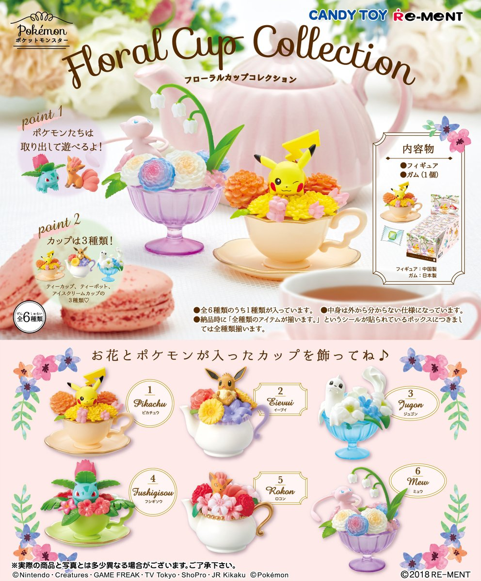食玩王国オフィシャルウェブサイト ポケモン