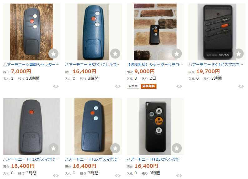 ハアーモニー リモコン HT3X・HR3X(G) を安く買う！価格・中古相場・最
